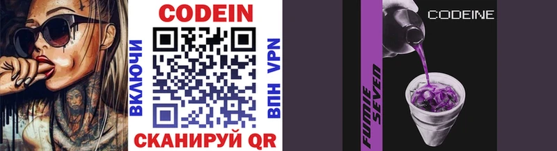 Codein Purple Drank  Зима 